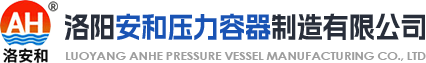 洛阳安和压力容器制造有限公司|洛安和|YSP系列钢瓶|液化石油气钢瓶